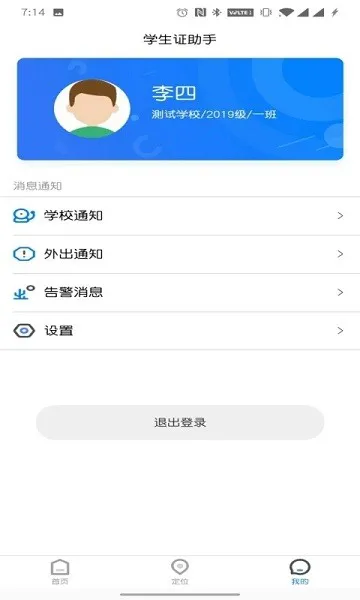 学生证助手家长端 v1.0.3 官方安卓版 1