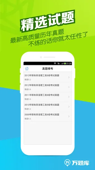 职称英语题库软件 v2.9.0 安卓版 0