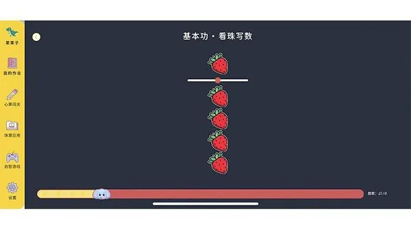 小算苗学生端 v1.1.10 安卓版 3