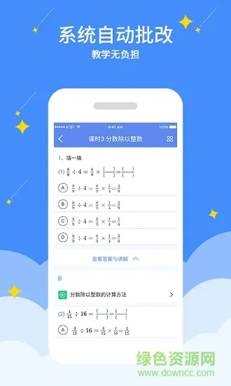 安康教师通(开萌) v2.2.5 安卓版 1