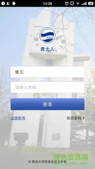 青岛大学青大人 v2.2.9 安卓版 0