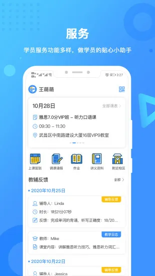 新航道手机app v2.5.2 官方安卓版 2