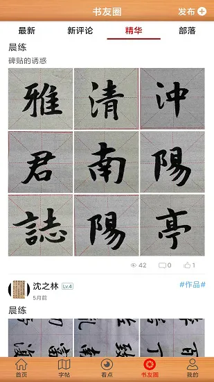 书法练字神器app