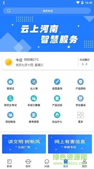 大象新闻app名校同步课堂 v3.7.0 安卓版 1