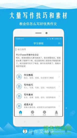 好作文秘诀 v1.6 安卓版 3