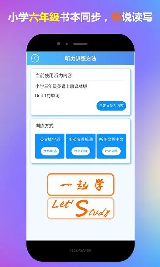 六年级英语一起学app