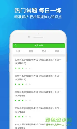 临床医学检验技师题库 v3.5.0 安卓版 2