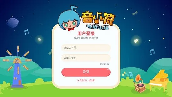 音小符学生端 v1.0.0 安卓版 0