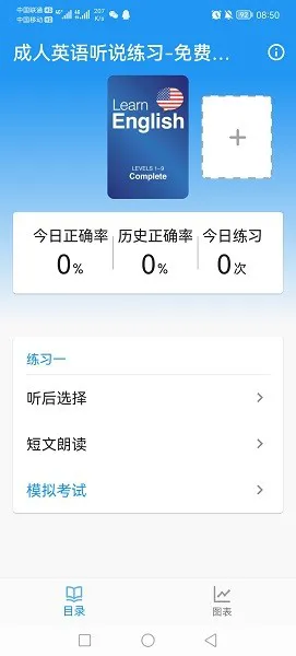 奕趣英语 v1.0.0 安卓版 0