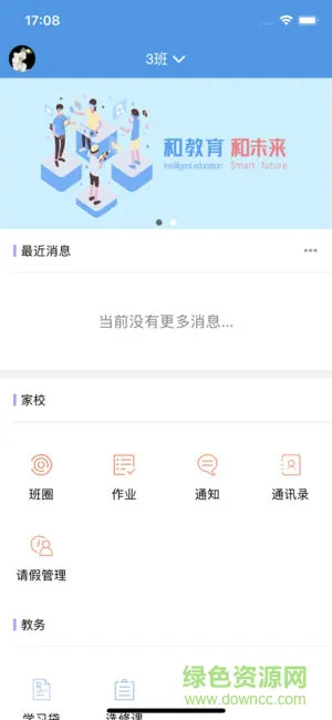 黑龙江和教育家长端 v1.2.0 安卓版 1