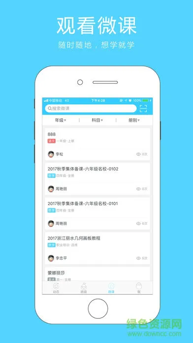 微课之家教师端 v6.2.2 安卓版 2