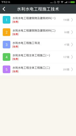 二建水利水电工程app v4.80 安卓版 1