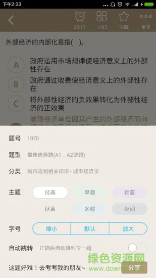 注册城市规划师总题库 v4.80 安卓版 0