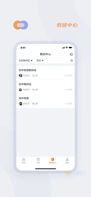 华心云学堂app v5.14.321 安卓版 2