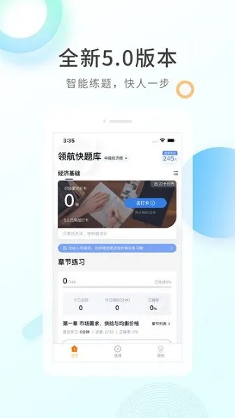 领航快题库app