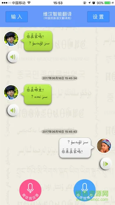 维汉智能翻译android版 v1.0 安卓版 4