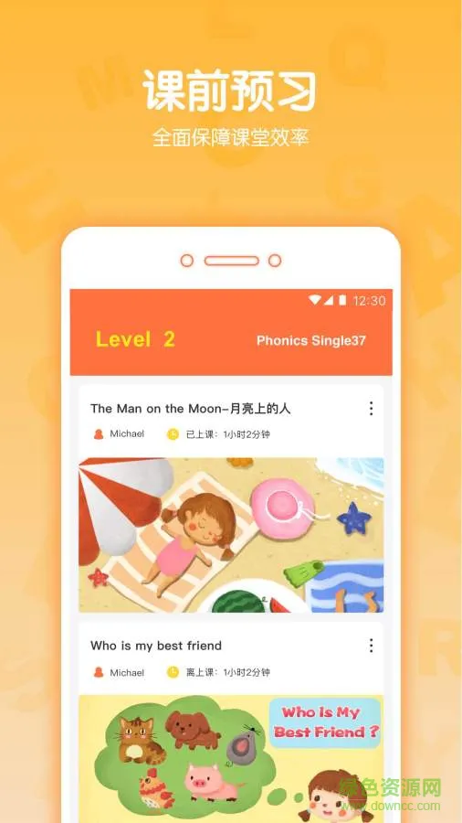 米乐英语手机客户端 v3.0.3 安卓版 3