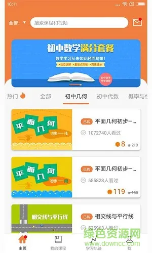 初中几何数学app