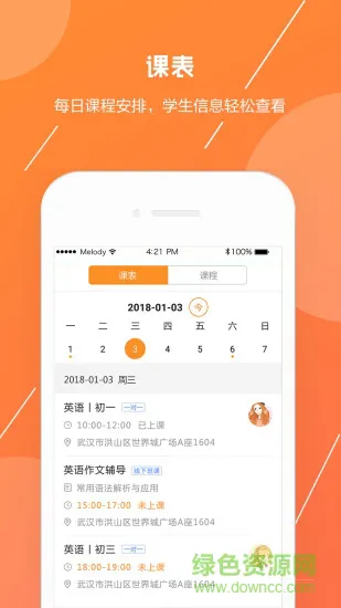 信诺在线教师端 v2.1.2 安卓版 1