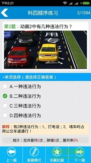 驾校考试科目四 v4.1 安卓版 2
