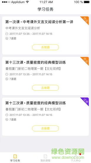 快乐双师学生版 v1.3.1 安卓版 1