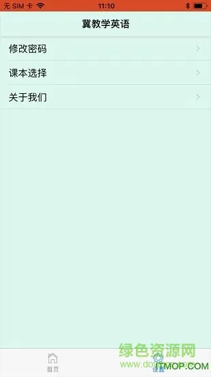 冀教学英语免费软件 v1.4.6 官方安卓版 1