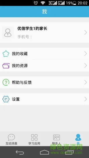 优教助手手机版(优教信使) v1.0 官方安卓版 2