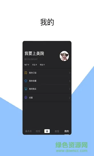 美术舟 v1.3.30 安卓版 0