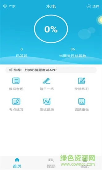 上学吧施工员 v3.6.0 安卓版 0