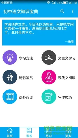 初中语文知识宝典 v2.5 安卓版 1