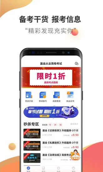 基金从业考试云题库app