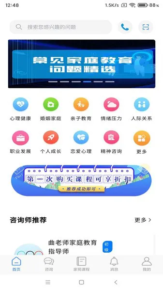 家苑家庭教育平台 v1.1.7 安卓版 3