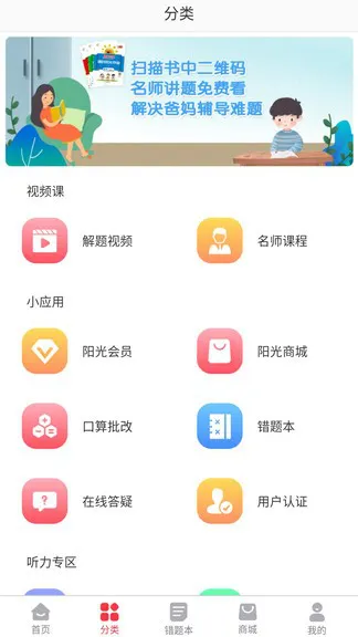 阳光同学最新版 v1.3.1 安卓版 2