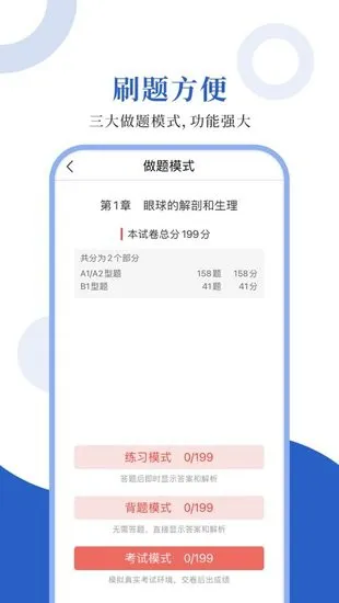 眼科圣题库app v1.0.3 安卓版 1