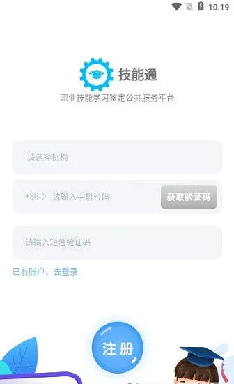 技能通培训平台 v2.5.6 安卓版 0
