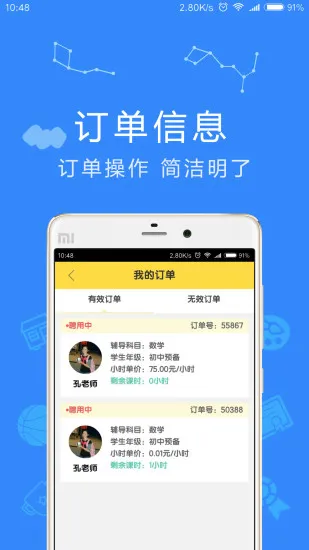 优思家教家长版app