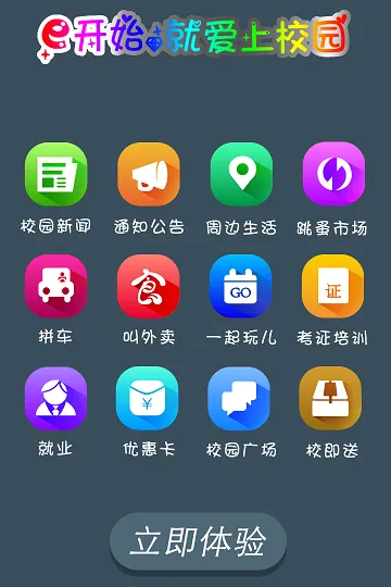 e校园app