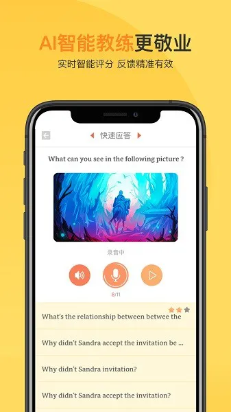 轻松英语学生端app(轻松说霸) v2.8.0 官方安卓版 1