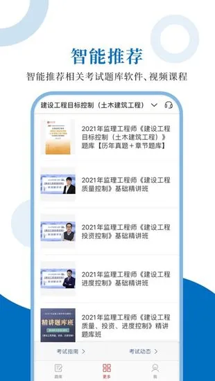 监理工程师圣题库 v1.0.6 安卓版 3