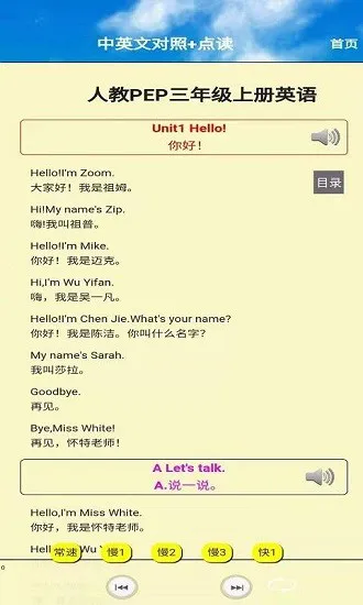 三年级英语上册听读app v1.0.6 安卓版 3