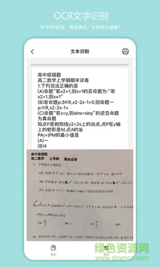 启锐手机客户端(错题识别) v2.1.8 安卓版 3