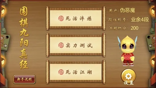 围棋九阳真经新版 v1.0.2.7 安卓版 0