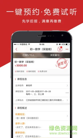 佳一教育家长app v2.5.8 官网安卓版 1