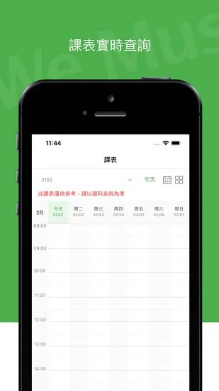 wemust student软件app v1.8.56 安卓版 3