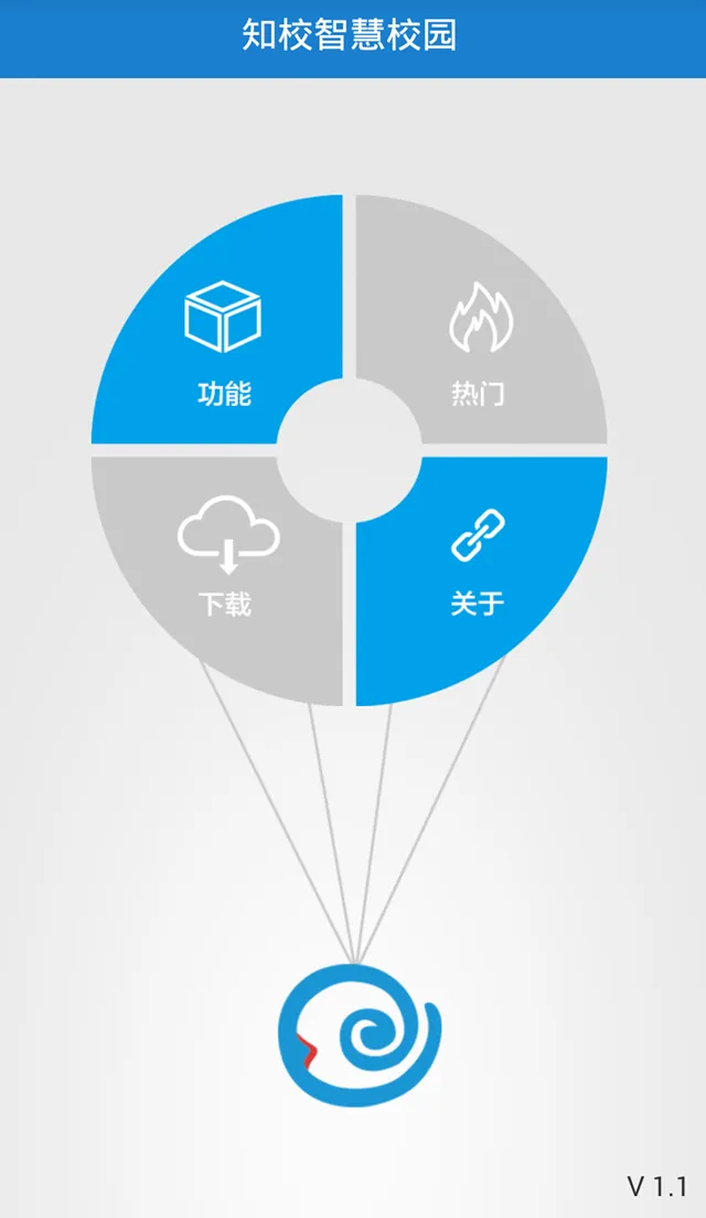 知校智慧校园平台 v1.3 安卓版 1