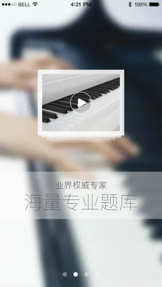 音乐e课堂手机客户端 v1.1.1 安卓版 1