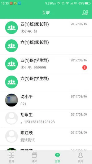 奥昇智慧教育 v2.0.11 安卓版 1