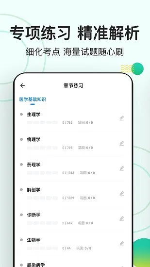 医学基础知识练题狗 v3.0.0.0 安卓版 3