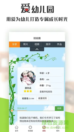 爱幼儿园家长版 v1.5.6 安卓版 1
