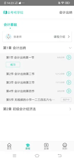 我的网校我的家手机版 v4.8.8 官方安卓版 0